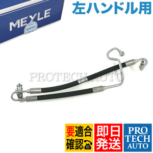 MEYLE製 BMW E46 328Ci 330Ci パワーステアリング プレッシャーホース 左ハンドル用 32416750156 32416764726 32416774215