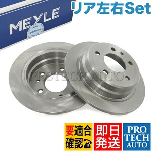 MEYLE製 BMW E28 525e 525i 528i 535i M5 M535i リア/リヤ ブレーキローター 左右 34211162968 34211163140 34211121387 34211152571