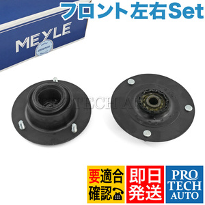 マイレ製 BMW E21 315 316 318 318i 320 320i 323i フロント ショックアッパーマウント/ストラットマウント 左右セット 31331110195