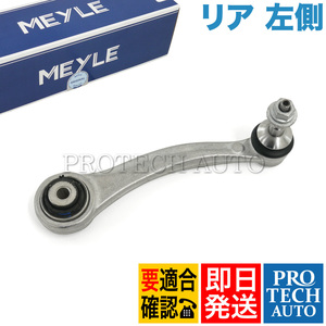 MEYLE製 BMW X6/E71 F16 F86 xDrive35i xDrive50i X6M リア/リヤ ガイドリンク 左側 33326795047 33424046917 33326770963 33326779387