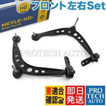 MEYLE製 BMW Z3/E36 1.9 2.0 2.2i 2.8 3.0i フロント ロアアーム 左右 ブッシュ圧入済み HD(強化版) 31126758513 31126758514 31129059288_画像1