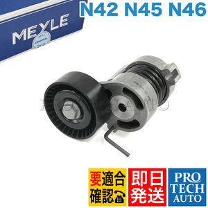 MEYLE製 BMW X1/E84 sDrive18i ベルトテンショナー 11287524267 11281440377 11287516897