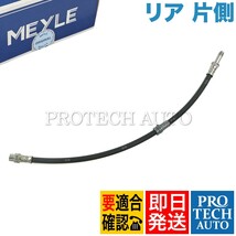 MEYLE製 BMW E36E46 318i 318is 320i 323i 325i 328i 330i 330xi 318Ci 328Ci 330Ci 316ti 318ti M3 リア ブレーキホース 片側 34301165174_画像1