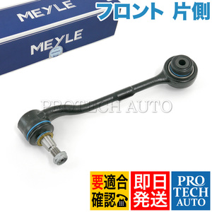 マイレ製 BMW X1/E84 xDrive25i xDrive28i フロント ロアアーム/コントロールアーム 左右共通 片側 4WD車用 31122405863 31126768989