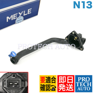 MEYLE製 BMW F20 118i ウォーターストッパー/流出防止ストッパー N13 エンジン用 11537600586 11532367436