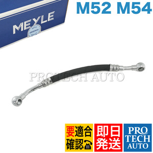 MEYLE製 BMW E36 E46 320i 323i 325i 328i 330i 330xi 328Ci 330Ci オイルパイプ/オイルホース/バノスホース 11361705532