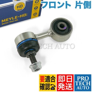 マイレ製 BMW E30 318i 320i 325i フロント スタビライザーリンク/スタビリンクロッド 片側 HD(強化版) 31351091764 31351128737