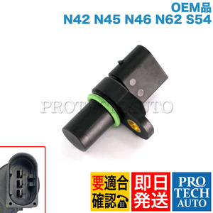 OEM品 BMW E46 E90 E91 E92 318i 318Ci M3 M3CSL 316ti 318ti 320i クランク角センサー/クランクシャフトセンサー 12147503140 13627548994