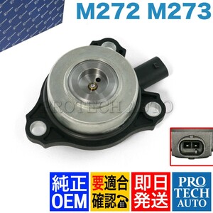 純正OEM Pierburg製 ベンツ R230 R171 カムマグネットセンサー/カムアジャスター 2720510177 2720510077 SL350 SL550 SLK280 SLK350