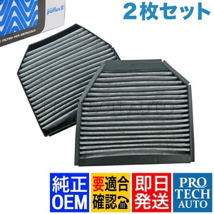 Purflux製 ベンツ W463 G500 G550 G55AMG G63AMG エアコンフィルター/キャビンフィルター 活性炭入り 2枚セット 2308300418