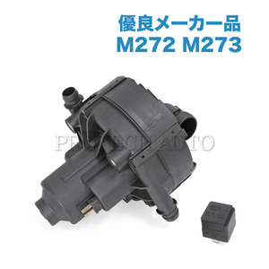 純正OEM ベンツ W219 エアーポンプ/エアポンプ リレー付き M272 M273 0001405185 0001404685 0580000025 0025421319 CLS350 CLS550