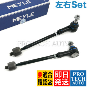 MEYLE製 AUDI アウディ Q7 4L 2006～2015年式 ステアリングタイロッド ASSY 左右セット 7L0422803D 7L0422804D