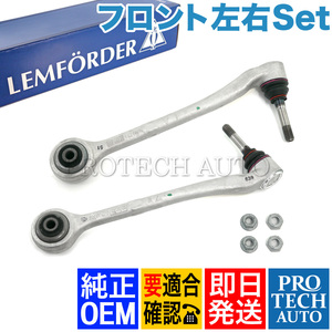 純正OEM LEMFORDER製 BMW 5シリーズ E39 540i M5 フロント ロアアーム 左右 31122339999 31121141961 31122339998 31121141962