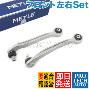 MEYLE製 AUDI アウディ A8 4E 2002～2010年式 フロント アッパーアーム 前側 左右 4E0407505B 4E0407505F 4E0407506B 4E0407506F