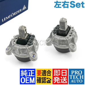 純正OEM LEMFORDER製 BMW 7シリーズ F04 5シリーズ F10 エンジンマウント 左右セット 22116858975 22116858976