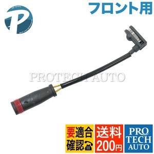 全国送料200円 ベンツ W639 V350 フロント ブレーキパッドセンサー 1本 9065401417 9065401517