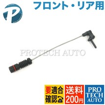 全国送料200円 ベンツ W163 ML270CDI ML320 ブレーキパッドセンサー 1本 1635401517 1635401717_画像1