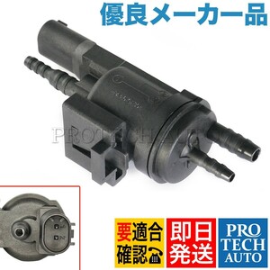 [優良品]ベンツC207 A207 W210 W211 W212 E250 E350 E550 E230 E240 E320 E430 E280 E300 E500 E55 E63 チェンジオーバーバルブ 0025407097