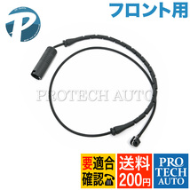 全国送料200円 BMW E36 318i 320i 323i 325i フロント ブレーキパッドセンサー 1本 34351181338 34351181337_画像1