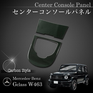 ベンツ Gクラス W463A W464 G350d センターコンソールパネル カーボン調 2018年8月～