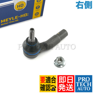 MEYLE VW FOX フォックス 5Z POLO ポロ 9N 6R/6C タイロッドエンド 右側 HD強化版 6Q0419814C 6Q0423812 6Q0423812A 6Q0423812C 6Q0423812D