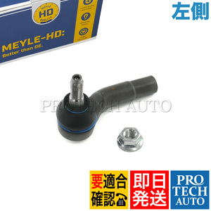 MEYLE製 VW POLO ポロ 9N タイロッドエンド 左 HD(強化版) 6Q0419813C 6Q0423811 6Q0423811A 6RD423811A 6RD423811B 6R0423811 6R423811A