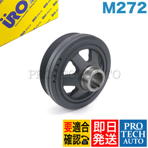 URO製 ベンツ W211 W212 E250 E280 E300 クランクプーリー/バイブレーションダンパー M272 エンジン用 2720300903 2720300003