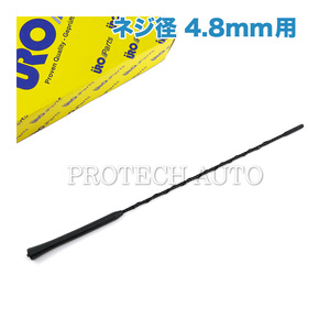 URO製 BMW MINI ミニ R56 ワン One アンテナロッド/アンテナマスト ネジ径 4.8mm用 65203451575 65203449650 65203450342 65203450762