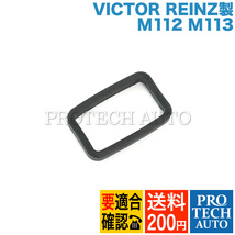 送料200円 VICTOR REINZ ベンツ W220 W210 W211 W202 W203 S320 S430 S500 E240 E320 E430 C240 タイミングケース ガスケット 1121840161_画像1