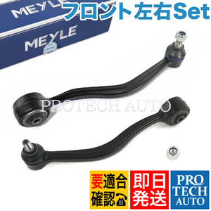 MEYLE製 BMW E32 730i 735i 735iL 750i 750iL フロント ロアアーム 左右セット 31121124401 31121124402 31121131582 31121131588