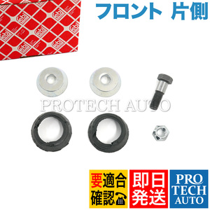 febi bilstein ベンツ W126 500SEL 560SEL 380SEC 500SEC 560SEC フロント ロアアームブッシュリペアキット 片側分 1233301475 1235860433