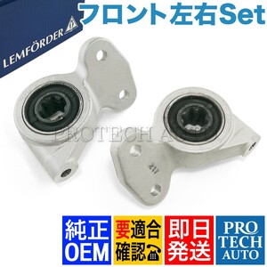 純正OEM LEMFORDER製 BMW E46 M3CSL フロント ロアアームブッシュ ハウジング付き 左右セット 31122229623 31122229624