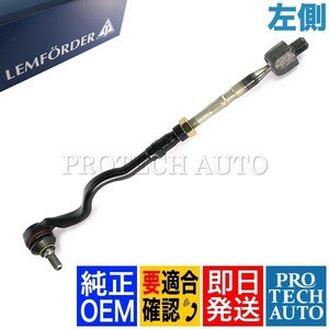 LEMFORDER製 BMW E46 318Ci 328Ci 330Ci 316ti 318ti ステアリングタイロッド ASSY 左側 32106777503