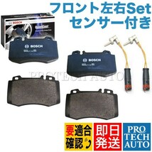 BOSCH製 QuietCast ベンツ W220 フロント プレミアムブレーキパッド パッドセンサー2本付き set137 0034204220 2115401717 S320 S350 S430_画像1