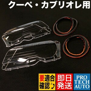 BMW E46 前期 330Ci M3 M3CSL ヘッドライトレンズ 左右セット ガスケット付き 63128382191 63128382192 63128380210