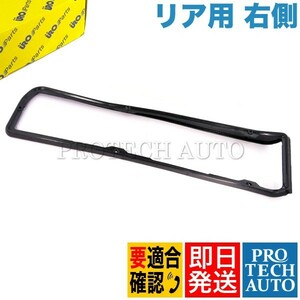 URO製 ベンツ R107 ロードスター 280SL 300SL 350SL 380SL リア/リヤ テールランプ/テールレンズ パッキン 右側 1078260258