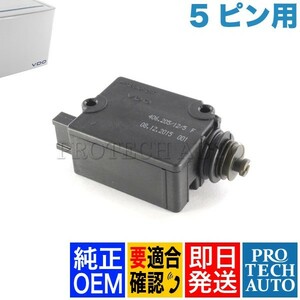 純正OEM VDO製 BMW E39 530i 540i トランクロックアクチュエーター 5ピンタイプ 51248236897