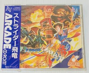 希少 PCエンジン ARCADE CD-ROM2 ストライダー飛竜 新品 未使用 未開封品 NEC アーケード 1円スタート