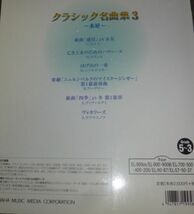 エレクトーン クラシック5 クラシック名曲集3 木星(FD(未開封)付き/ホルスト,ラヴェル,ムソルグスキー,ワーグナー,ヴィヴァルディ_画像2