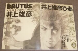 井上雄彦ぴあ + BRUTUS 井上雄彦 2冊セット(ポスター,ラフノート/スラムダンク,バガボンド,リアル/尾田栄一郎,小栗旬