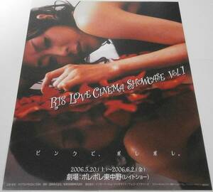 R115★R18　LOVE　CINEMA　SHOWCASE ★Ｂ５版チラシ　