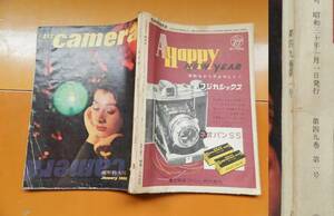 CAMERA　アルス　　昭和30年1月1日号　1955年　写真技法　栃錦　加藤芳郎　松本幸四郎　ライカ等詳解　他