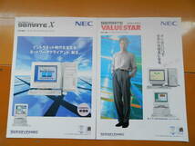NEC　バリュ－スター　メイトX　カタログ　平成8年１0月31日号　1996年　_画像1