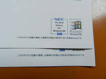 NEC　バリュ－スター　メイトX　カタログ　平成8年１0月31日号　1996年　_画像3