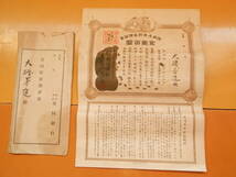 廃業銀行資料　共同銀行　岡山支店　預金証書　大正４年2月27日　1915年　_画像1