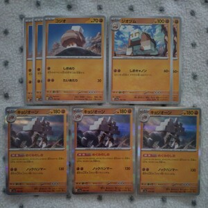 ポケモンカード sv4a ☆ キョジオーン 進化 8枚セット ☆ キョジオーン ×3、 ジオヅム ×2 、 コジオ ×3 ☆ シャイニートレジャーex