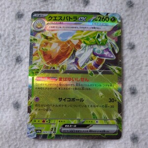 ポケモンカード sv4a ☆ クエスパトラex ☆ クエスパトラ ex まばゆいしせん サイコボール ☆ シャイニートレジャーex