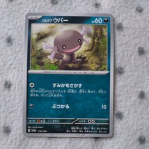 ポケモンカード sv4a ☆ パルデアドオーex 進化 2枚セット ☆ パルデア ドオー ex 、 パルデアウパー ☆ シャイニートレジャーex_画像4