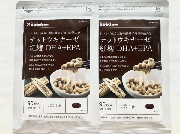 ◆送料無料◆ ナットウキナーゼ 紅麹 DHA+EPA 約6ヶ月分(2026.5.31~) 納豆 シードコムス サプリメント