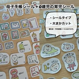 handmade マタニティフレークシール　0歳児育児記録シール　母子手帳 アルバム　シール